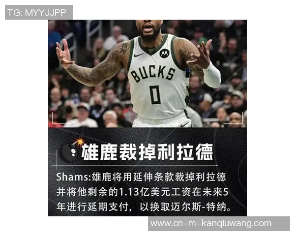 雄鹿震撼操作裁掉利拉德签下特纳打造新阵容