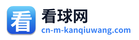 看球网